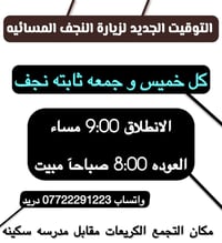 أوقات مسائية • الخميس والجمعة • نجف
