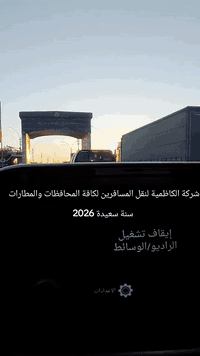 بغداد-كربلاء • نقل مطار بغداد • بريد سريع