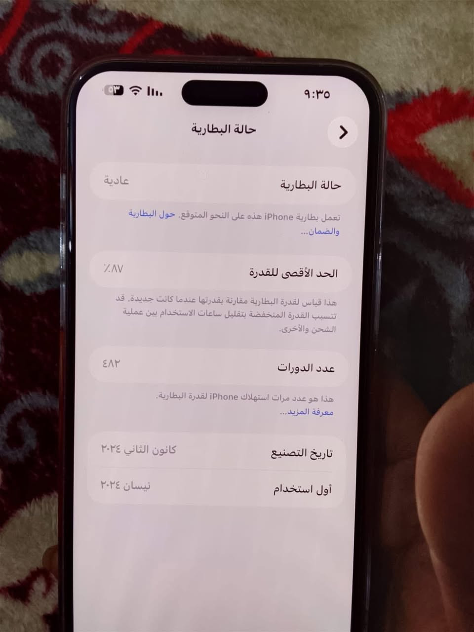 السلام عليكم 15برو ماكس شرق اوسط هوه وكارتونته جهاز لوك فلول نضافه بطاريه ٨٦ ذاكره ٢٥٦ مكاني مدينه الصدر السعر مليون و٧٥ ***********
