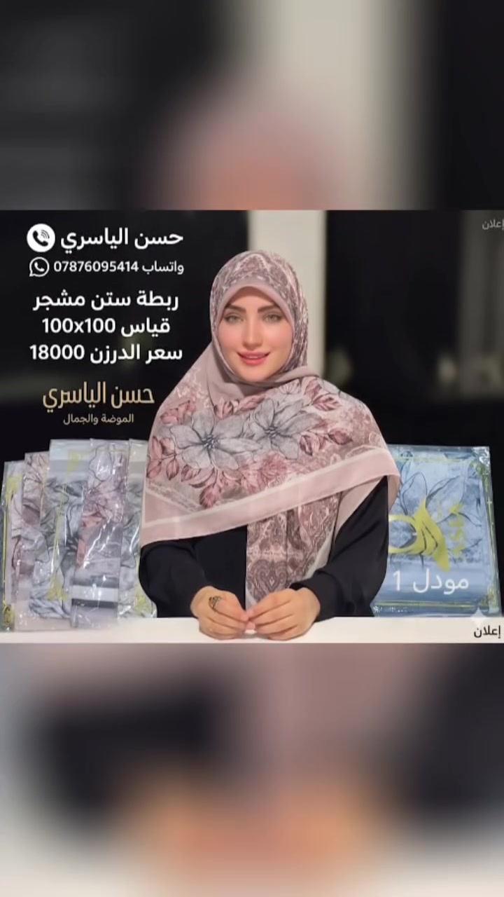 احـــــدث الربطات والحجابات لدى الياسري 💫
للمزيد من الموديلات تابعونا على التلكرام 👇

https://t.me/httS4ogCBF9CwZhMTYy

للحجز مراسلة الواتساب ***********
