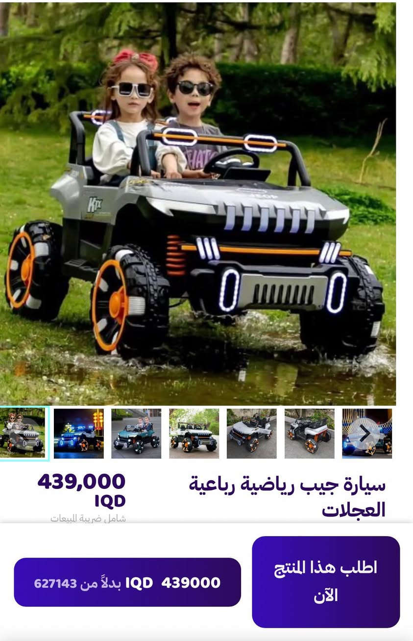 سيارة جيب رياضية دفع رباعي للاطفال
قبل كلشي ثقو بالله السيارة مماشية متر واحد بره الشقة (جديدة لوك بعدها)
سبب البيع حجمها كبير ومو مال شقق اصلا متدخل من الابواب (ضاميها بلمخزن)
حجمها مال بيت وكراج ورصيف

موصفاتها:
دفع رباعي 
اضاءة متعددة كلش قوية
حجم كبير ووزن ثقيل زلم 2 يلا يشيلوها
صوت تشغيل وهورن 
هزاز للطفل
مدخل اوكس وفلاش وبيها اغاني مخزنة
تحكم اكثر من مستوى للسرعات
تحكم كامل من الريمونت عن طريق الاهل
تحكم كامل من السيارة بيها R و D ودوسة بانزين عن طريق الطفل
مقعدين للاطفال وتتحمل اكثر من 40 كيلو وزن
مناسبة للاطفال من 4 الى 8 سنوات
شاحنة وبطارية كبيرة 
حزام امان
شكل والوان كلش حلوة
هيكل حديد من جوة
6 ماطور
شوف الصور واحكم
السيارة معروضة بالبيجات ب 439 الف (راح انزل الصورة)
السعر 230 وبيها مجال قليل حگ الجية
للاستفسار الاتصال على الرقم 
***********
