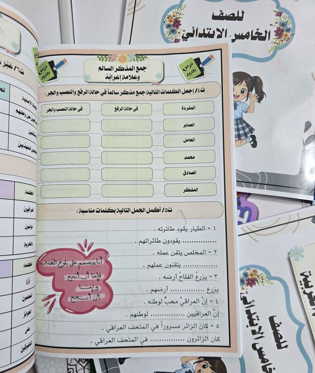 نعلن لكم عن توفير دفتر كامل للتدريبات،
لمادة قواعد اللغة العربية للصف الرابع والخامس والسادس الابتدائي بحيث يكون كل شيء جاهز ومخطط مسبقاً، فقط يحتاج الطالب أن يحل التمارين. بهذه الطريقة نوفر عليكم الوقت والجهد، مع التمارين مرتبة وجاهزة لكل الدروس."
للاستفسار مراسلة البيج او الواتساب


**إذا كنت صاحب هذا الإعلان وتريد حذفه لأي سبب، رجاءا أرسل رسالة إلى الدعم الفني**