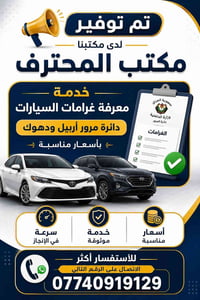غرامات السيارات الشمالية • عقود الكترونية نقل ملكية • ناحية القيارة