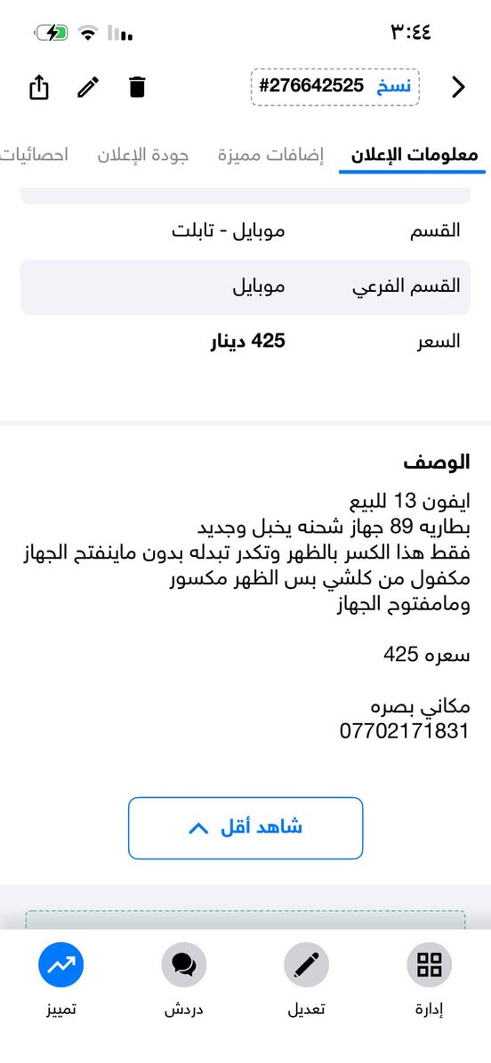 ١٣ للبيع تفاصيل بالصور
مكاني بصره 
***********
