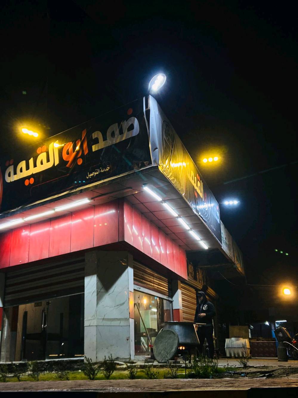 علوان العمل المنصور 
وجميع المناطق القريبة 
اطلب اي شر وراح يجيبة المندوب الك 