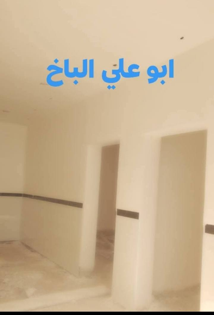 لباخ متفرغ اسمنت وجص وبورك وجهات شغل علئ المتر واليوميه شغل درجه اوله والتزام بلعمل
***********
***********
