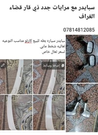 قضاء الغراف • قطع غيار