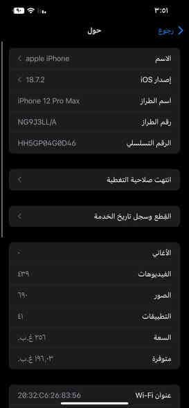 ١٢ برو ماكس ذاكرة ٢٥٦ بطارية ٨٦ فقط شاشة أصلي مبدل ثلاث طوبات فيس إيدي شغال جهاز نضيف سعر ٣٧٥ بي مجال قليل شراب يخابر ***********
