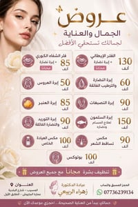 نعلن عن عروض الصيف داخل عيادة الدكتورة زهراء الربيعي  للاستفسار عن باق...