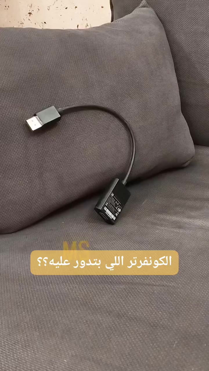 مش Converter والسلام!

حول بكفاءة وأمان من ديسبلاي Display في المصدر زي الكيسة أو اللاب توب أو البروجيكتور إلى Vga في الشاشة بالكونفرتر المميز ده من Hp...
بضمان استبدال سنة ✅ 
تابعنا دلوقتي ❤️ 

واتساب 01212973121

#cable #orginal #pc #monitor #used #new #tv #power #hdmi #display #port #play #playstation #games #hd #4k #1080p #vga #dvi #usb #typec #usbc #microsoft #mouse #lenovo #hdmi
#lindy #LINDY #samsung

#ms_store


**إذا كنت صاحب هذا الإعلان وتريد حذفه لأي سبب، رجاءا أرسل رسالة إلى الدعم الفني**
