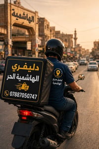 الهاشمية • توصيل مقاضي • لحوم طازجة