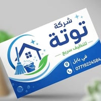 عاملات نظافة • خدمة منزلية • مرافقة مريض