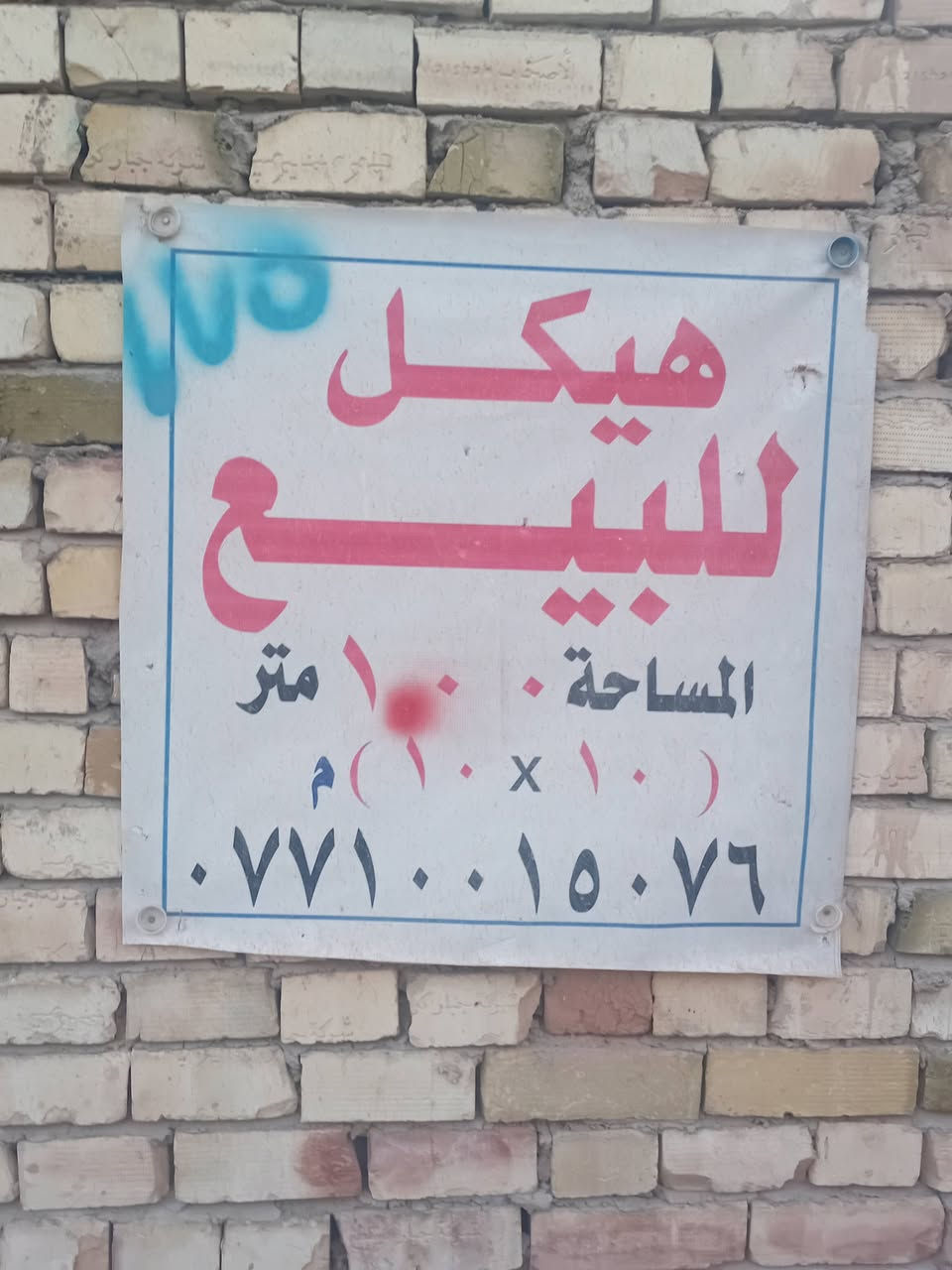 كاع للبيع صف الركن
المكان: الزعفرانية نهاية الاربع شوارع خلف معمل الغاز
الاتصال واستفسار رقم للواتساب


**إذا كنت صاحب هذا الإعلان وتريد حذفه لأي سبب، رجاءا أرسل رسالة إلى الدعم الفني**