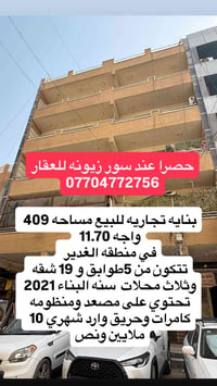 ♦️سور زيونة للعقار♦️ 🌟 فرصة استثماريه مميزه وموقع         مميز وحيوي 🏢...
