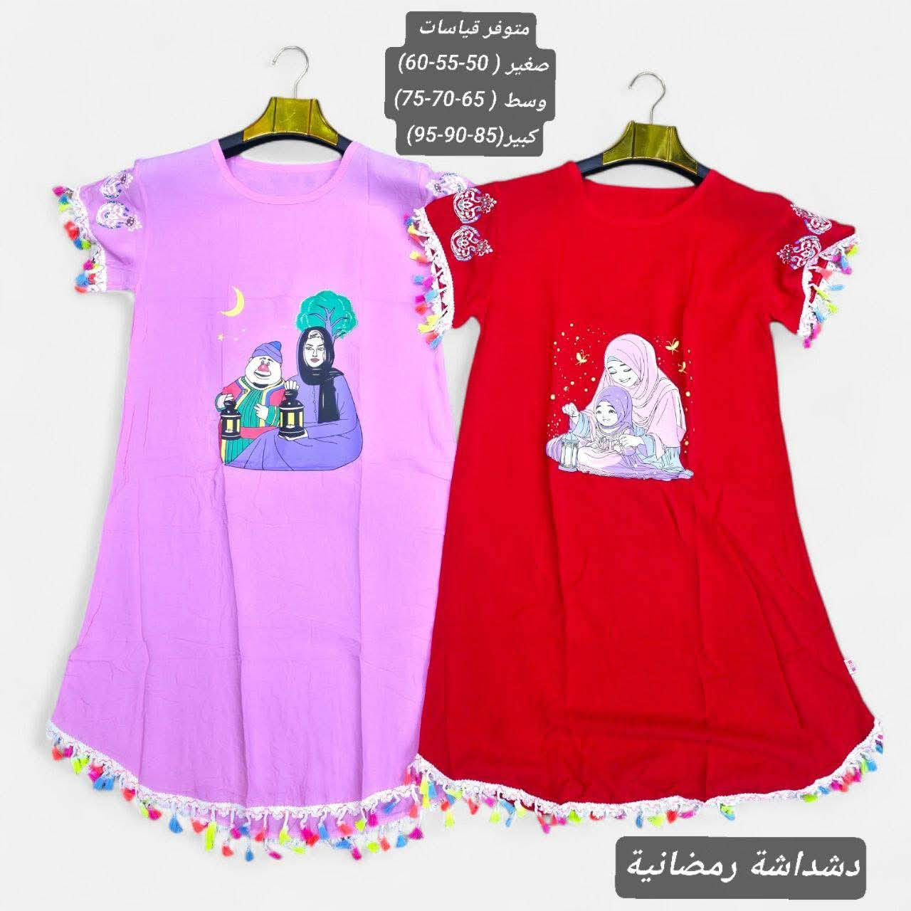 جمله فقط…جمله فقط..
دشداشة #رمضانية 💥 صيني خامة  ممتازة  يجي شد درزن #مصفط 
متوفر قياسات 
صغير ( -55-60-65) سعر الدرزن 40الف 🔥 
وسط (-70-75-80)سعر الدرزن 45 الف 🔥 
كبير (85-90-95)سعر الدرزن 50 الف 🔥


**إذا كنت صاحب هذا الإعلان وتريد حذفه لأي سبب، رجاءا أرسل رسالة إلى الدعم الفني**