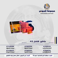 مجموعة الحبوبي • توصيل مجاني • النجف الأشرف