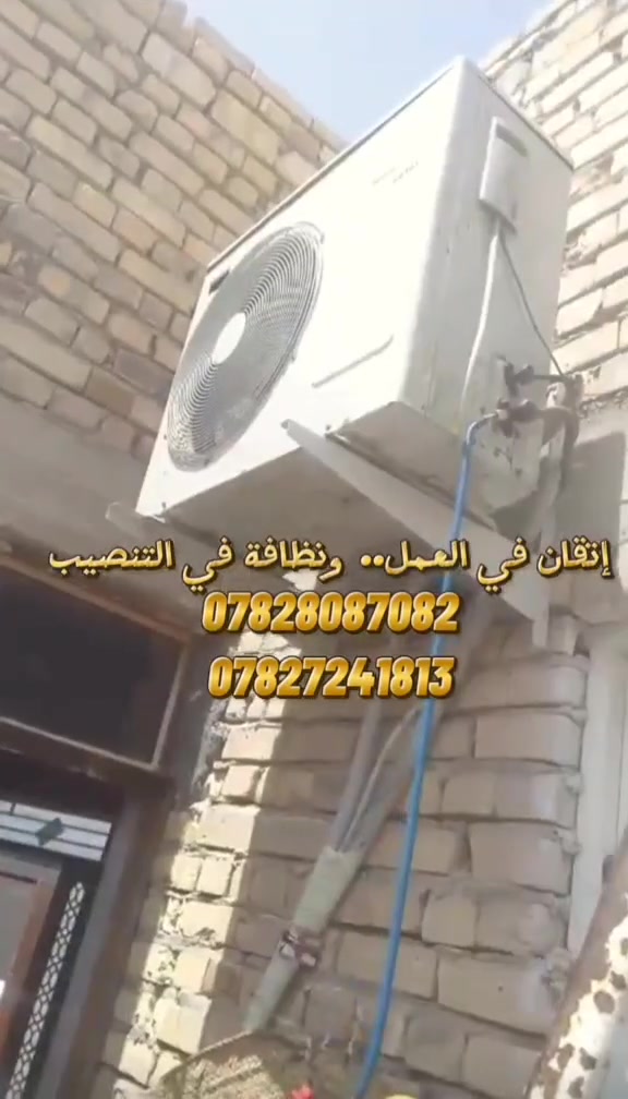 **خدمات صيانة ونصب وغسل السبالت 🛠️❄️**
نحن بخدمتكم لكافة أعمال:
✅ **نصب السبالت** بجودة واحترافية.
✅ **صيانة عامة** وشحن غاز.
✅ **غسل السبالت** بأحدث الأجهزة.
📍 **الموقع:** سوق الشيوخ / ذي قار.
📞 **للحجز 
***********
