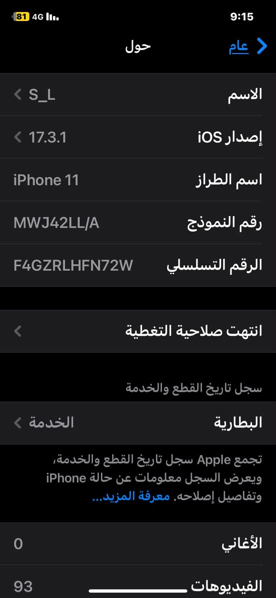 سلام عليكم مبايل ايفون 11 وتر ما مفتوح ابد 
بطاريه 72 
ذاكره 128
شاشه 3 خيارات 
فيس ايدي شغال 
مشكله بسيطه شوي خنه بل سماعه 
اتصال نت خط كله مكفول 
للبيع ب 225 وبي مجال او مراوس شعندك نزل ولرزق علئ الله جماعت البيع ولشراء لا دخلون خاص لين اعرفكم تكسرون بل حلال وطلعون سوالف تعبانه بل مبايل تحياتي للجميع


**إذا كنت صاحب هذا الإعلان وتريد حذفه لأي سبب، رجاءا أرسل رسالة إلى الدعم الفني**