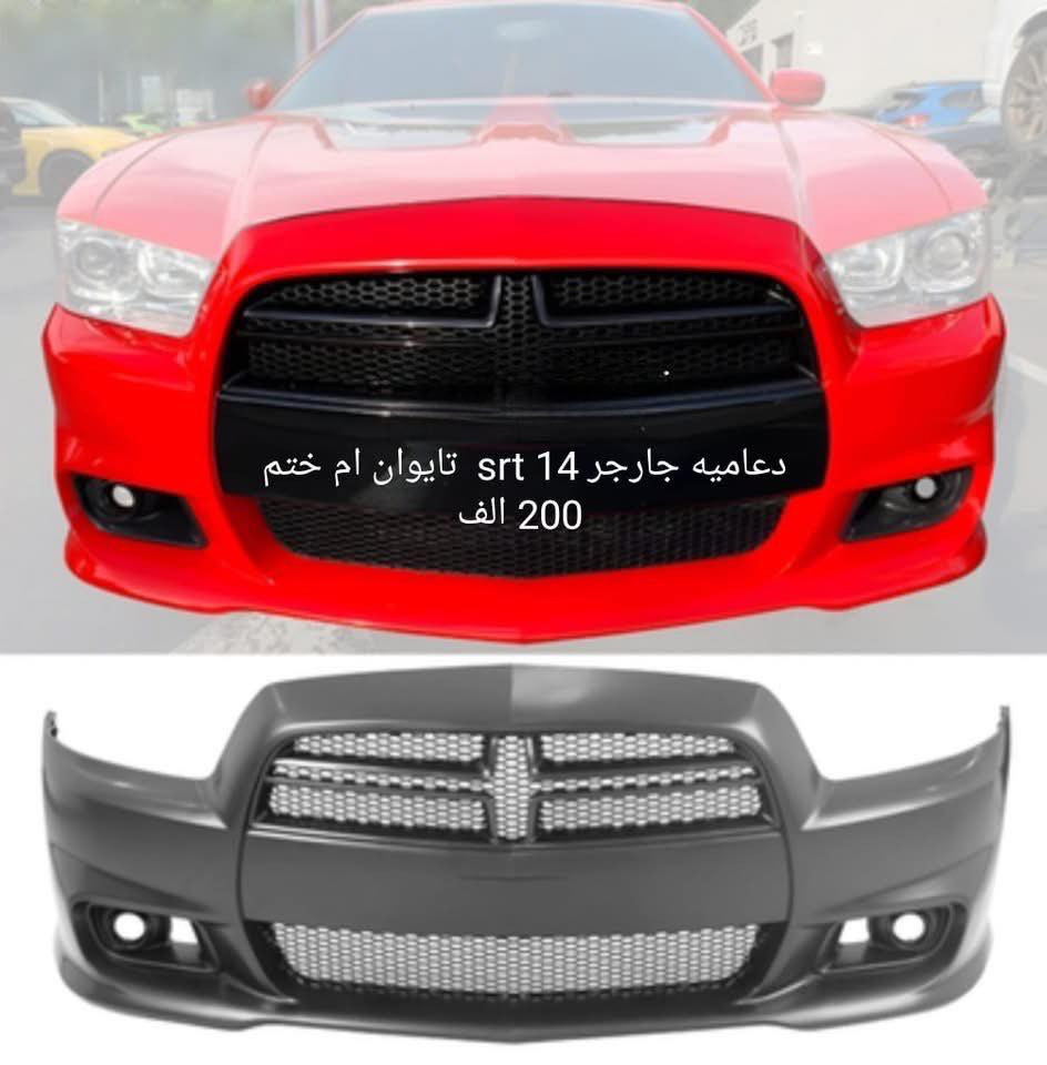 💢 عرض خاص | دعاميات تايوان ختم أصلي 💢

✅ دعامية أوباما تايوان ختم أصلي – حساسات
💰 210 ألف

✅ دعامية جارجر واي بدي بدون نفخات – أصلي ختم تايوان
💰 120 ألف

✅ دعامية جارجر خلفي أم نفخات – أصلي ختم تايوان
💰 80 ألف

✅ دعامية جارجر SRT موديل 2011–2014 – تايوان أم ختم
💰 200 ألف

✅ بنيد أصلي فافون فتحة وحدة
💰 200 ألف

🔴 لمشاهدة أقوى العروض
تابعنا على قناة التليجرام – أول تعليق

📌 باقي الأغراض منشورة داخل الصفحة
✨ مشاهدة ممتعة للجميع 😊

🚚 يتوفر توصيل إلى كافة أنحاء العراق 🌍

📞 للحجز والاستفسار:
*********** اتصال
*********** واتساب
#دعاميات
#دعاميات_تايوان
#قطع_غيار
#قطع_غيار_اصلية
#جارجر
#جارجر_SRT
#اوباما
#قطع_سيارات
#اكسسوارات_سيارات
#تايوان_ختم
#اسعار_مناسبة
#عروض_خاصة
#سيارات_العراق
#بغداد
#توصيل_لكافة_المحافظات
