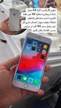 ايفون ٦ بلاس • ٦٤ جيجا • كاميرا امامية معطلة