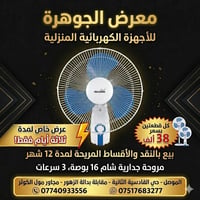 عرض خاص • ٣ أيام • معرض الجوهرة
