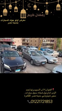 معرض اوتو جولد • مدينة نصر • رمضان