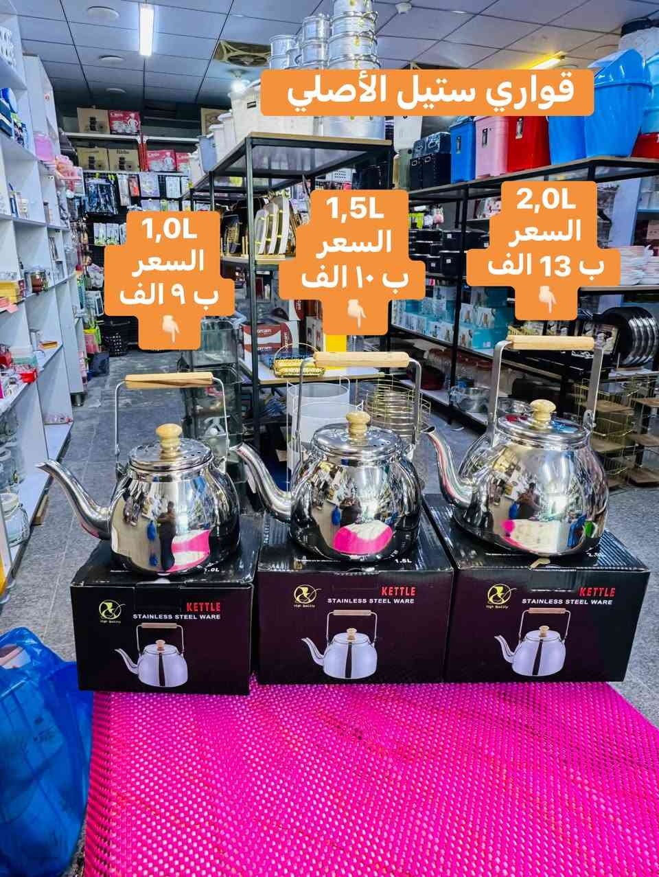 🔥 جديد 🔥 مجمع الغدير 🔥 

متوفر توصيل داخل النجف والكوفة ب٢٠٠٠
دينار  

العنوان 
النجف الأشرف حي المهندسين شارع مطعم الخيمه مقابيل مطعم ليالي الفرات مجاور صمون بركات الزهراء 

*********** للتواصل واتساب

..............#النجف_الاشرف #الكوفة #ابو_صخير #الحيرة #العباسية #الحرية #حي_الامير #شارع_الروان #النجف_مدينتي #نجف #بغداد #الكوفة_العلوية #مسلم_بن_عقيل #مرقد_الامام_علي #شارع_الغدير #ساحة_الصدرين #مواد_منزلية #مجمع #المواد_المنزلية #المستشفى_الالماني #كراج_بغداد #وادي_السلام#بغداد #العراق #الحلة #الديوانية #كربلاء #البصرة #الناصرية
