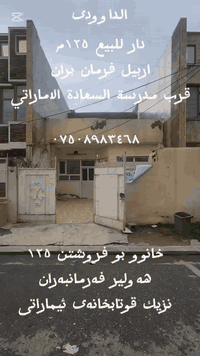 أربيل فرمانبران • قاطع ٦٠٠٠ • ١٢٥م