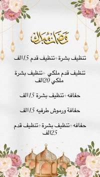 عروض العيد • سنتر كهرمانة • تجميل أظافر