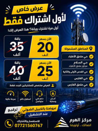 باقات انترنت • عروض انترنت • اشتراك انترنت • انترنت للمشتركين الجدد • ...