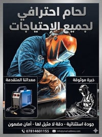 حداد متنقل • خدمة ميدانية • تصليح