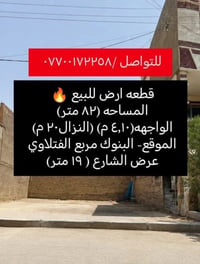 البنوك مربع الفتلاوي • ٨٢م • شارع ١٩م