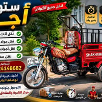 ستوته • نقل أثاث • الزاب