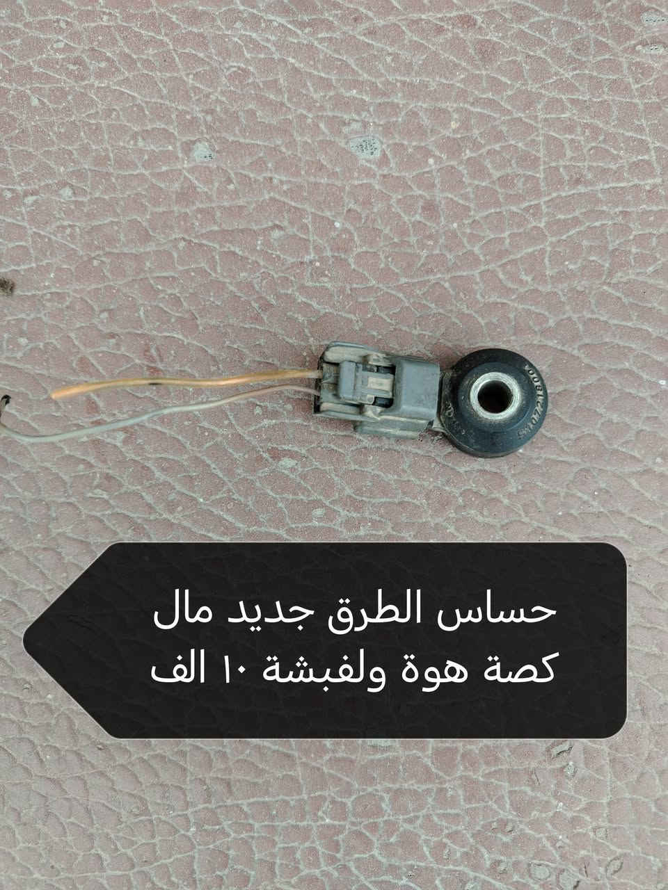 سلام عليكم شباب متوفر للبيع غراض صني ياباني كوري كلهن شغالات مال كصة كلمن وعلية سعرة تحياتي للاستفسار ***********
