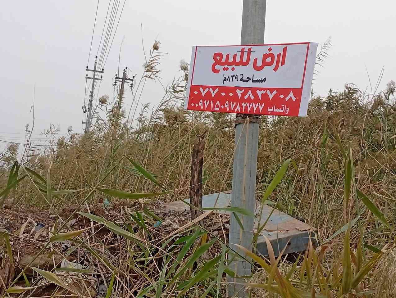 فرصه نادره للببع   أرض ركن ملك صرف المساحه مربعه 839متر مربع ا السيارات الصادق المدخل قبل محطه السماوه للبترول  مقابل الطريق السريع للناصريه   تبعد 60 
متر  *********** وابسات00971509782777

https://maps.app.goo.gl/f4WG8xz4JhgwUj8y7?g_st=aw

