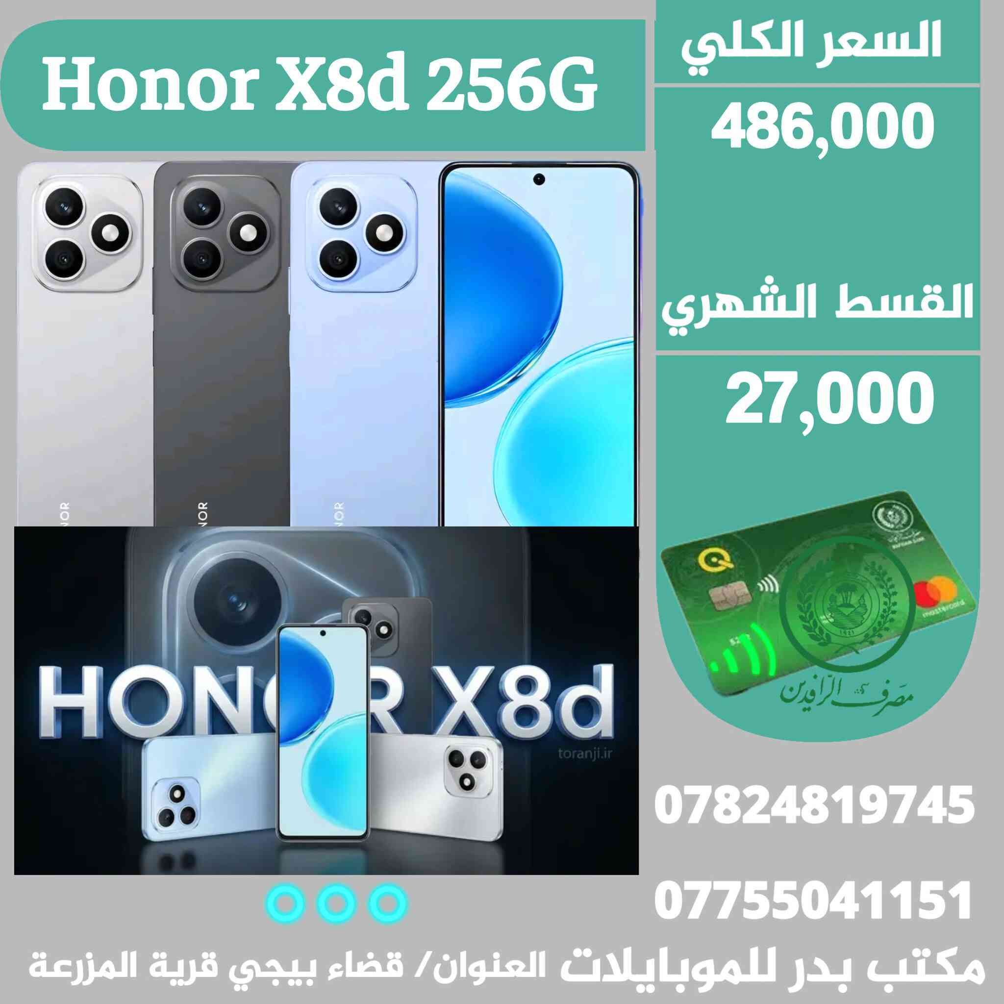 #موبايلات_اقساط✨️ بدوون مقدمة 😍👇
●التفاصيل والاسعار داخل الصور 👇
-البيع عن طريق الماستر كارد الرافدين فقط ✨️ 
-للتواصل/ واتساب او اتصال 🔻
 *********** ☎️ *********** 
-العنوان محافظة صلاح الدين
قضاء بيجي قرية المزرعة قرب قاعة المزرعة للمناسبات.
مكتب بدرللموبايلات   📱☄️ .
