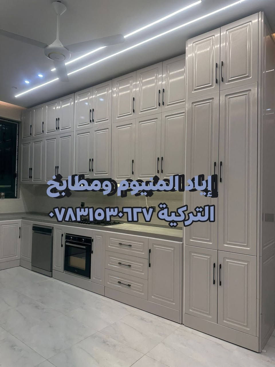 تردين تجديد ديكور مطبخك دون الحاجة إلى دفع مبالغ كبيرة؟ الحل مع "معمل اياد المنيوم ومطابخ التركية
او انوار المثنئ الألمنيوم   المنيوم ومطابخ التركية " هو الأمثل. نحن نقدم لك خيارات مريحة وبأسعار مناسبة:

1. نظام التقسيط الشهري: دفع شهري مريح يناسب ميزانيتك

للتواصل من خلال صفحه الانستكرام او الرقم 
*********** 
العنوان /#السماوة #المنيوم_مطابخ #اكسبلور_فولو#المنيوم_مطابخ #السماوة #المثنى #علي#اكسبلور_فولو @إشارة @الجميع @متابعين
