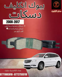 متوفر دسكات مكاني بغداد الكاظمية جكوك قرب حسينية بني هاشم ٠٧٧١١٠٨٣٠١٠ ...
