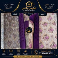 راحتك تبدأ بنظافة بيتك.. وشركة هاوس بلاس هنا للقيام بالمهمة! ✨ بيتج/ ب...