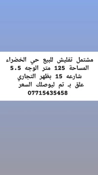 مشتمل • حي الخضراء • ١٢٥م