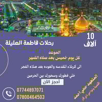 كربلاء المقدسة • الخميس • مقاعد محدودة