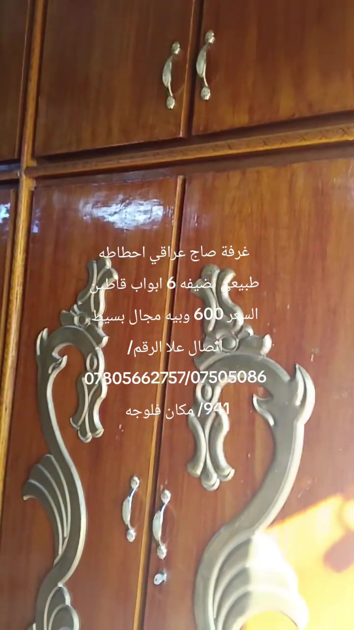 غرفة صاج عراقي احطاطه طبيعي نضيفه ومصبوغه 6 ابواب قاطين السعر 600 وبيه مجال بسيط اتصال علا الرقم/***********/***********/ مكان فلوجه
