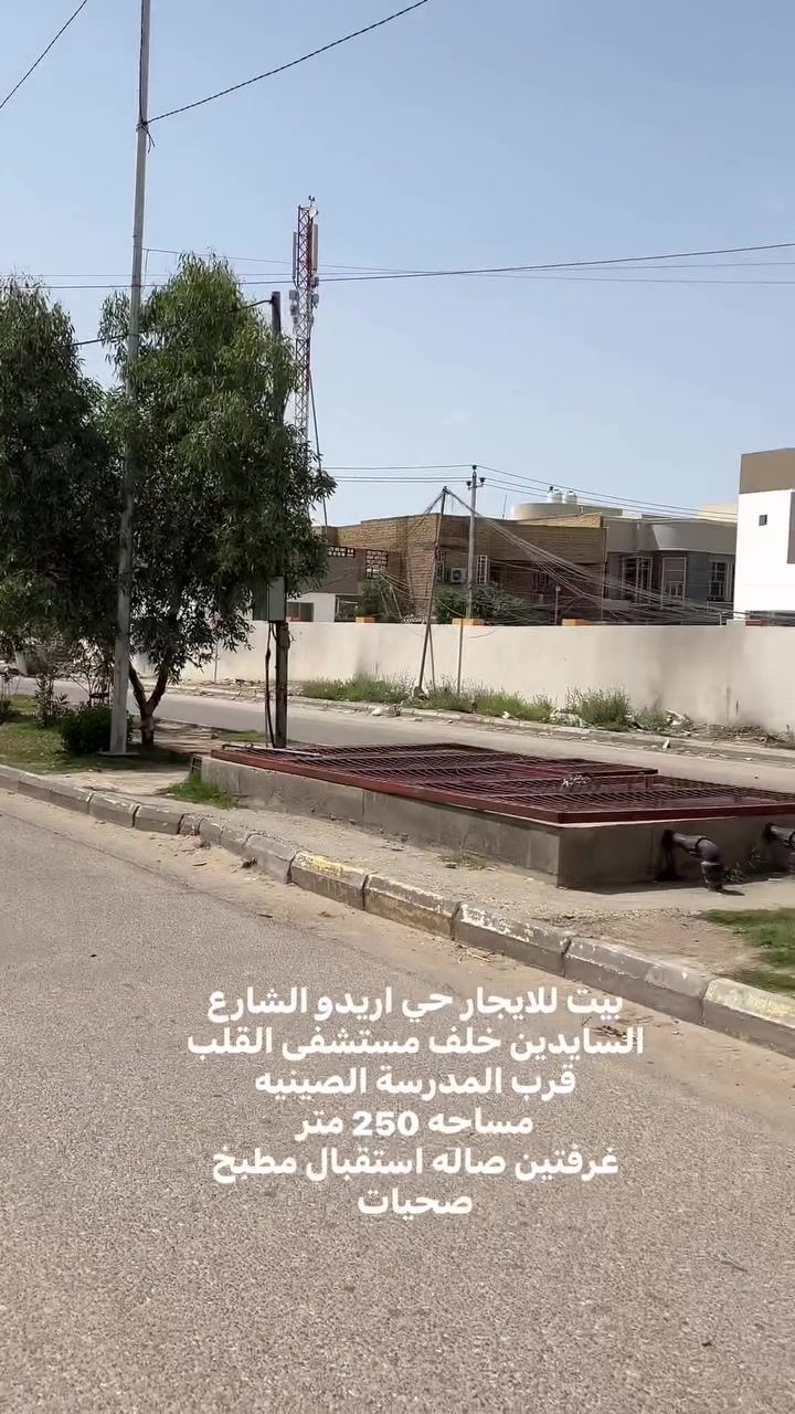 بيت للايجار
حي اريدو الشارع السايدين خلف مستشفى القلب
قرب المدرسة الصينية
غرفتين صاله استغبال مطبخ صحيات عدد2
مساحه 250 متر
السعر 500 الف
للاستفسار ***********
