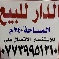 دار • ٢٤٠م • العوفية