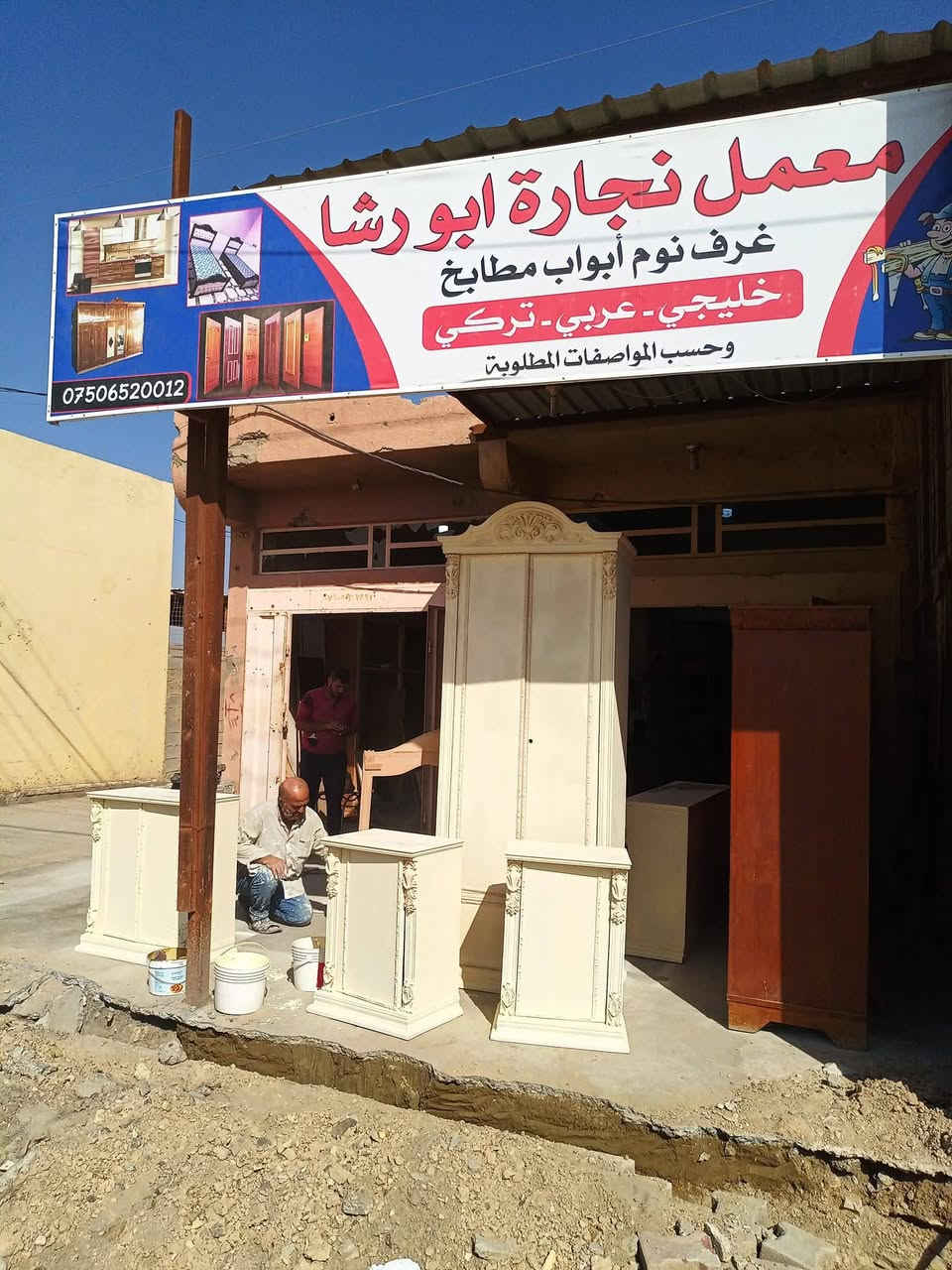 نجارة أبو رشا 👉 
درجة اولى فقط 👉 
وحسب المواصفات المطلوبه 🫵 
العنوان الخالديه المضيق 👉 
التوصيل مجاني 🛻
ليس لدينا فرعا آخر  تحياتي للجميع 🌹


**إذا كنت صاحب هذا الإعلان وتريد حذفه لأي سبب، رجاءا أرسل رسالة إلى الدعم الفني**