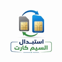 استبدال شريحة • تحويل 3G إلى 4G • الزبدية شارع الأطباء