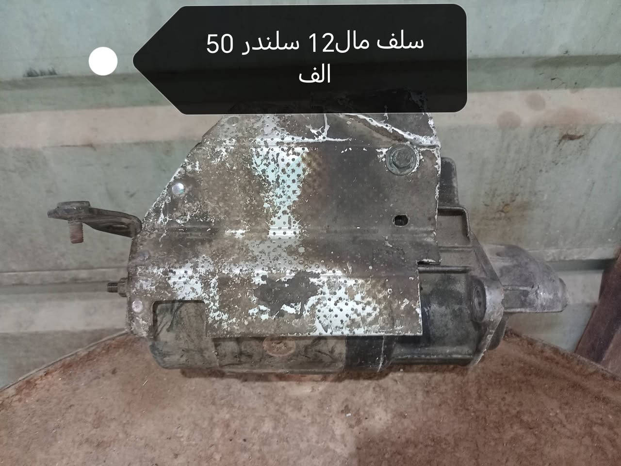 جدد شرط حاوية ممشتغلات بلعراق سعر نهائي توصيل ماعندي مكاني بغداد الرصافة


**إذا كنت صاحب هذا الإعلان وتريد حذفه لأي سبب، رجاءا أرسل رسالة إلى الدعم الفني**