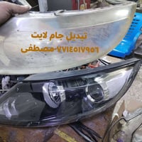 تبديل جام لايت • نانو سيراميك • مصطفى الصويرة