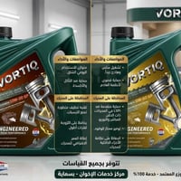 زيت VORTIQ • هولندي أصلي • 5W-30/10W-30