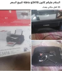 بغداد • الكترونيات متفرقة
